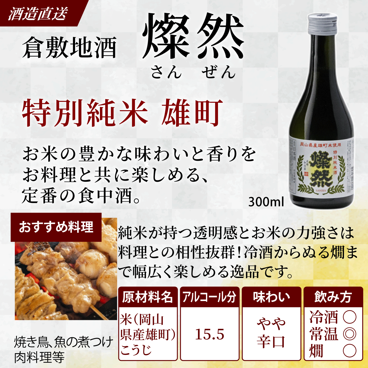 燦然 飲み比べ 300ml×5本セット 純米大吟醸&純米&本醸 ギフトBox入り 【送料込み】