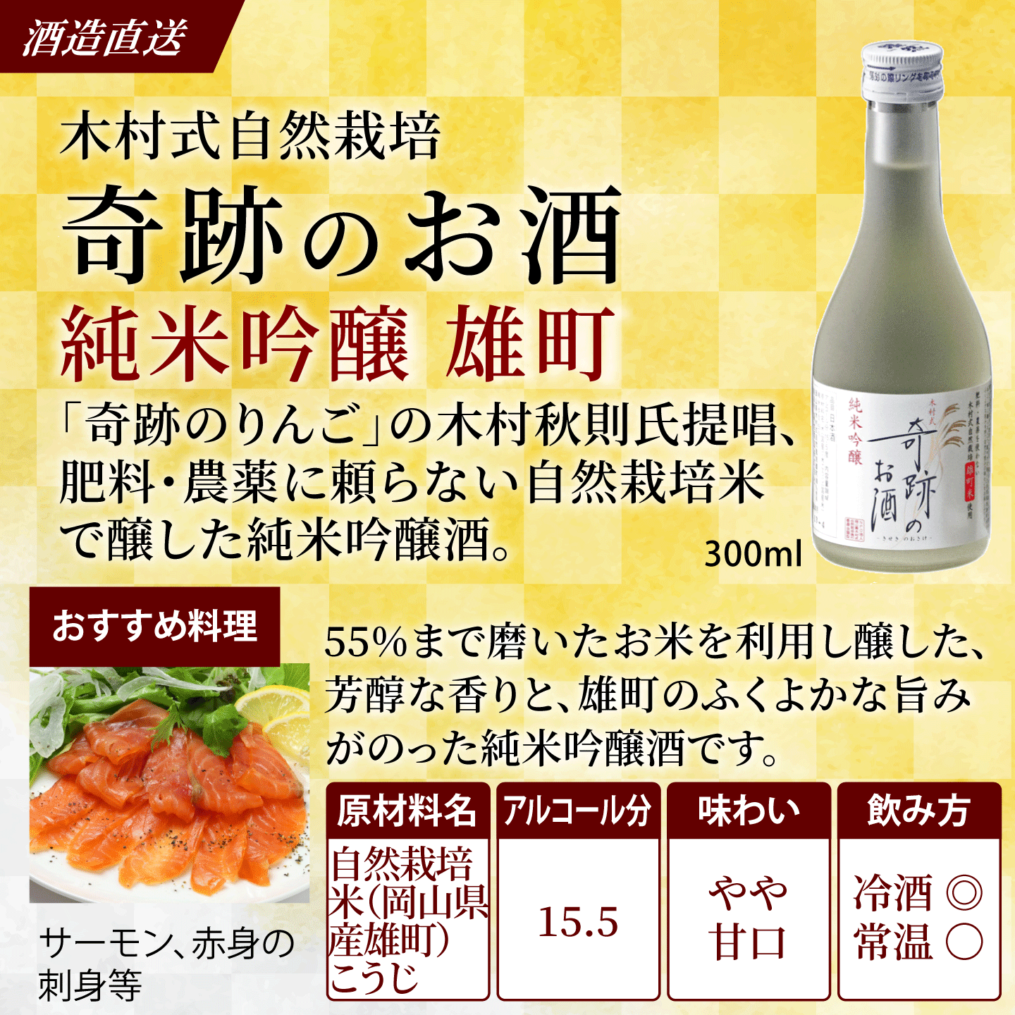 燦然 奇跡のお酒 雄町米飲み比べ 300ml×3本セット ギフトBox入り 【送料込み】
