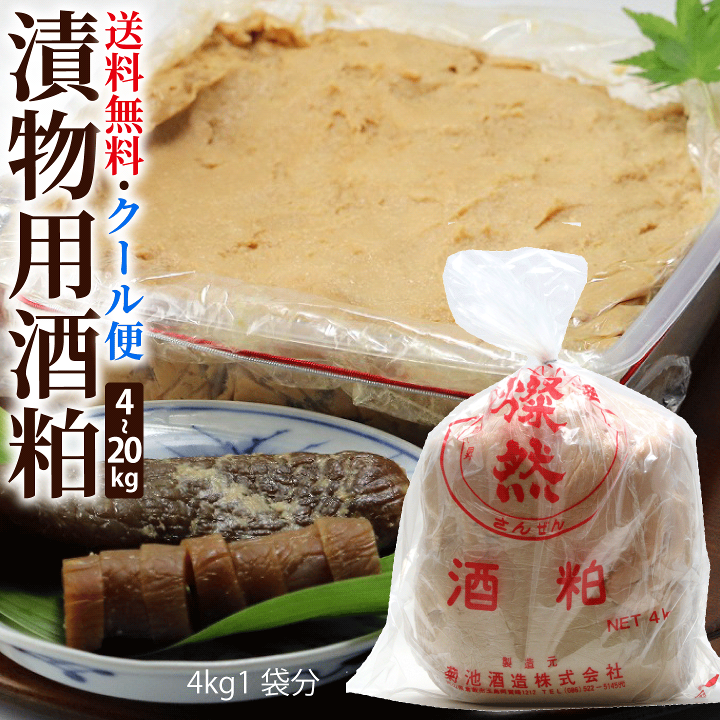 燦然 漬物用酒粕 留粕 踏み込み粕 4kg