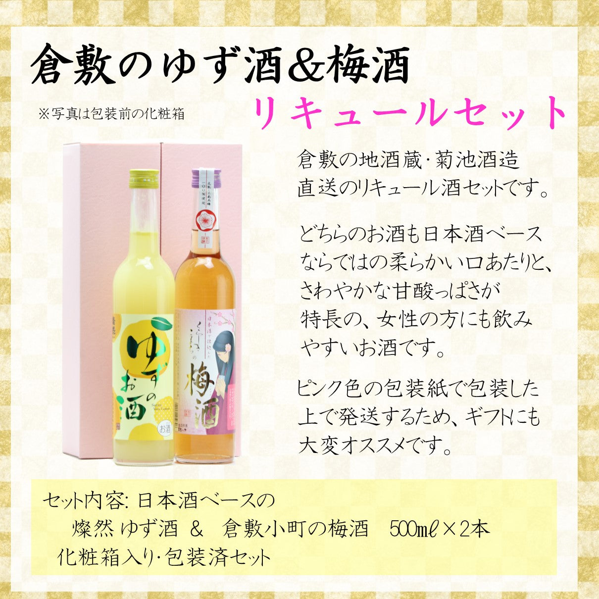 燦然・倉敷小町 ゆずのお酒&梅酒 500ml×2本リキュールセット ギフトBox入り 【送料込み】
