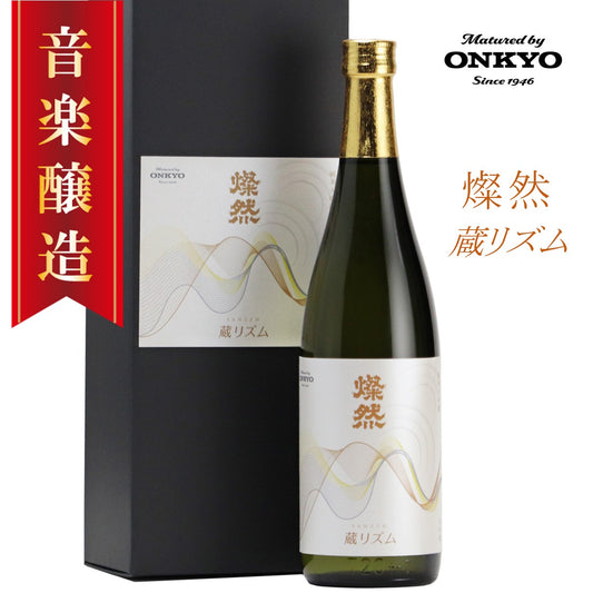 燦然 純米大吟醸 雄町 蔵リズム 720ml "Matured by ONKYO"