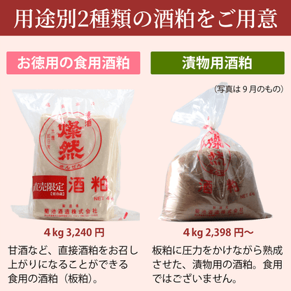 燦然 漬物用酒粕 留粕 踏み込み粕 4㎏