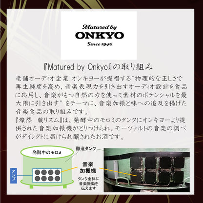 燦然 純米大吟醸 雄町 蔵リズム 720ml "Matured by ONKYO"