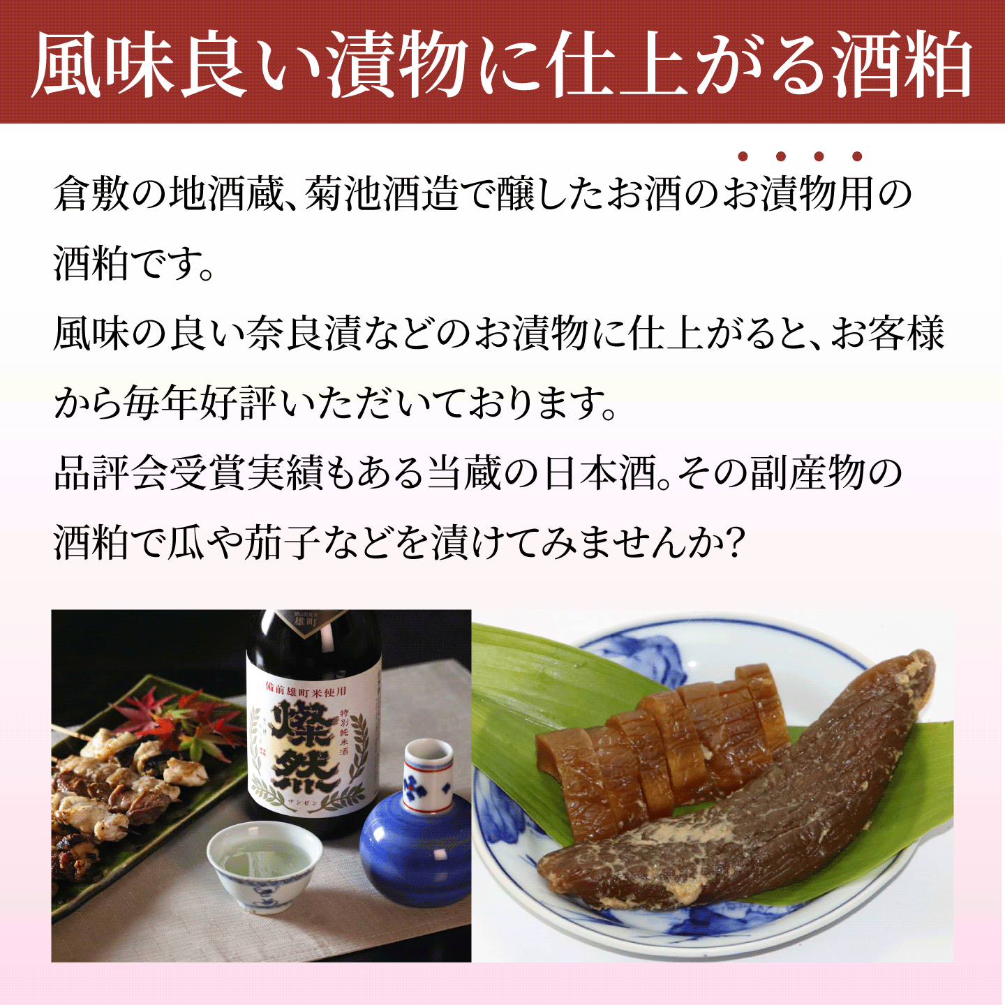 燦然 漬物用酒粕 留粕 踏み込み粕 4㎏