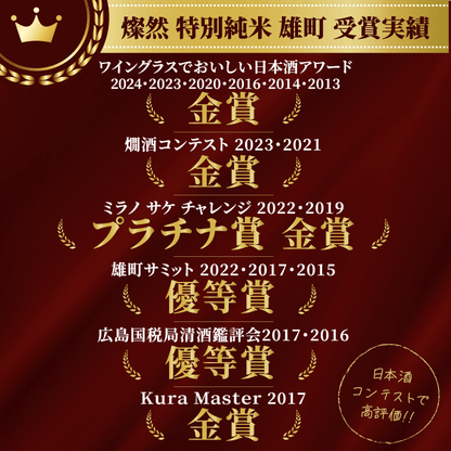 燦然 純米大吟醸 雄町&特別純米 雄町 720ml×2本セット ギフトBox入り 【送料込み】