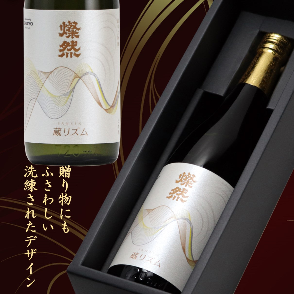 燦然 純米大吟醸 雄町 蔵リズム 720ml "Matured by ONKYO"