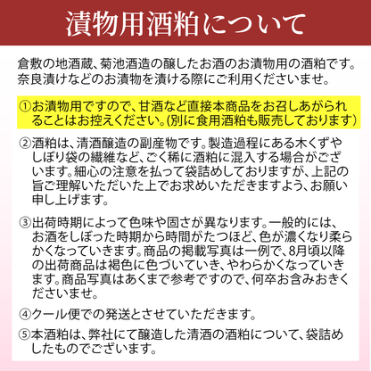 燦然 漬物用酒粕 留粕 踏み込み粕 4㎏