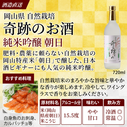 木村式奇跡のお酒 純米吟醸 朝日 720ml