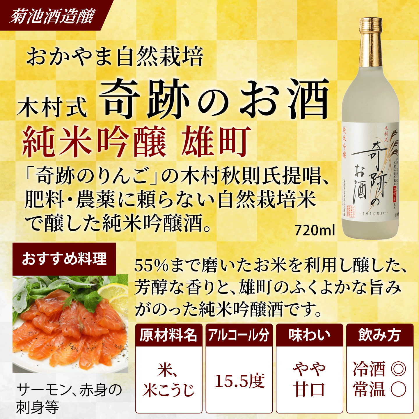 燦然 純米大吟醸 雄町&奇跡のお酒 純米吟醸 雄町 720ml×2本セット ギフトBox入り 【送料込み】