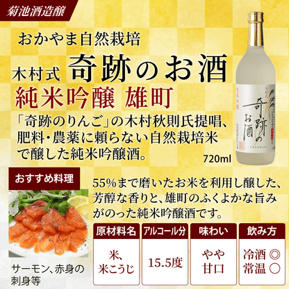 燦然 純米大吟醸 雄町&奇跡のお酒 純米吟醸 雄町 720ml×2本セット ギフトBox入り 【送料込み】