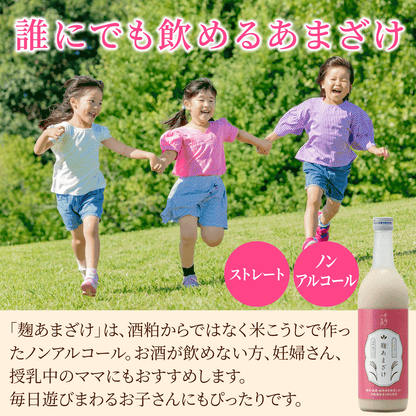 麹あまざけ ノンアルコール 720ml