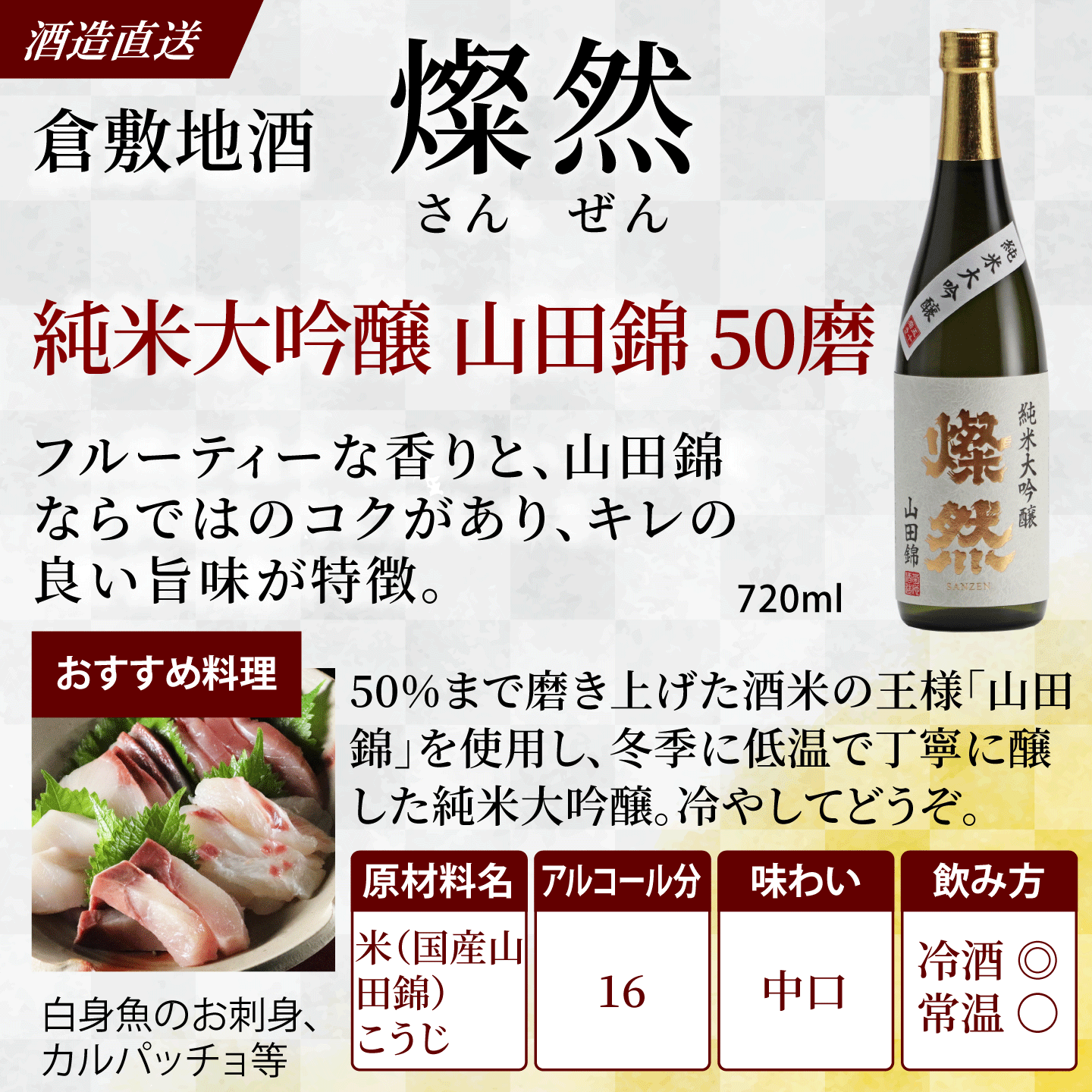 燦然 純米大吟醸 雄町&山田錦 720ml×2本セット ギフトBox入り【送料込み】