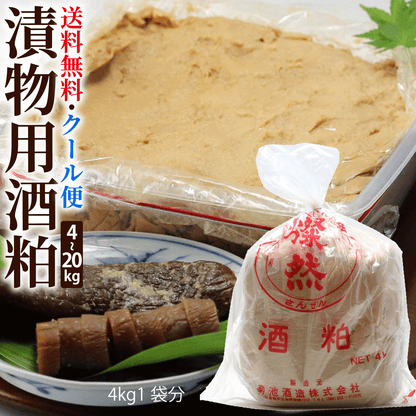 燦然 漬物用酒粕 留粕 踏み込み粕 4㎏