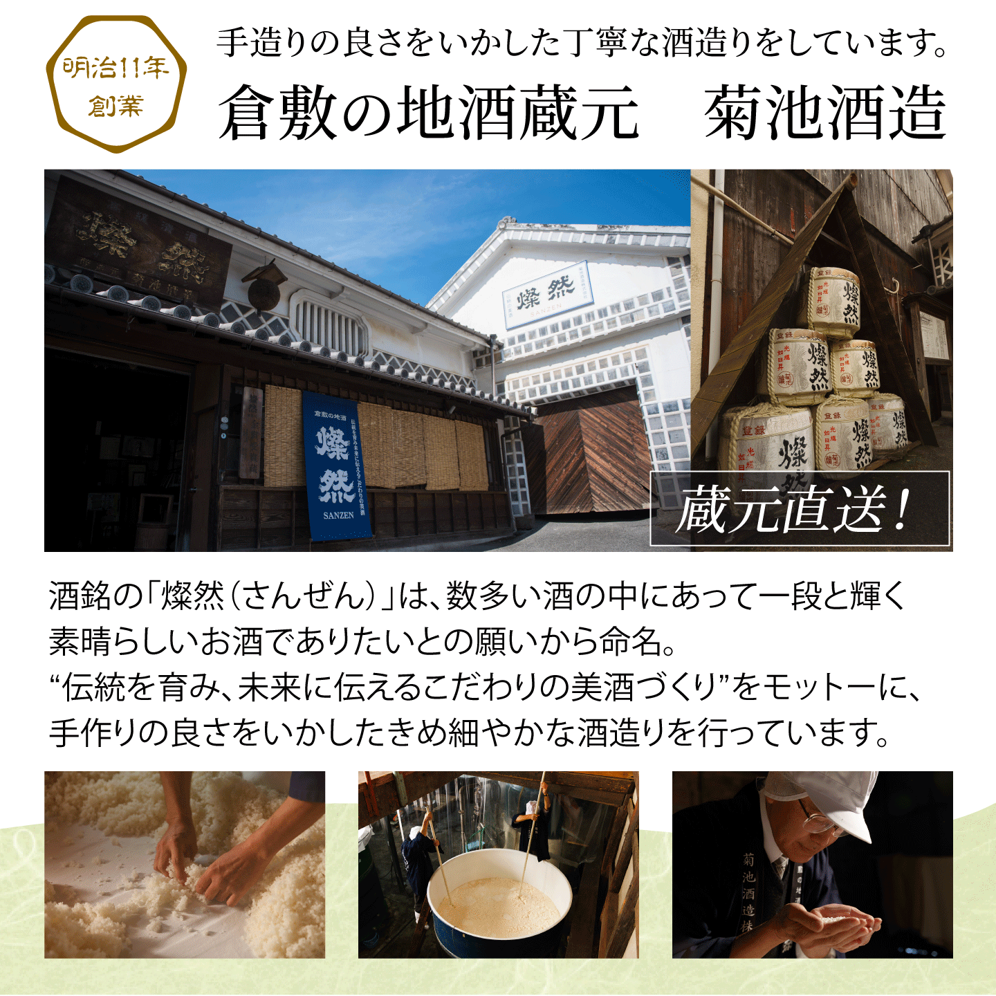 燦然 純米吟醸 山田錦 720ml – 岡山倉敷の地酒『燦然 さんぜん』 公式オンラインショップ