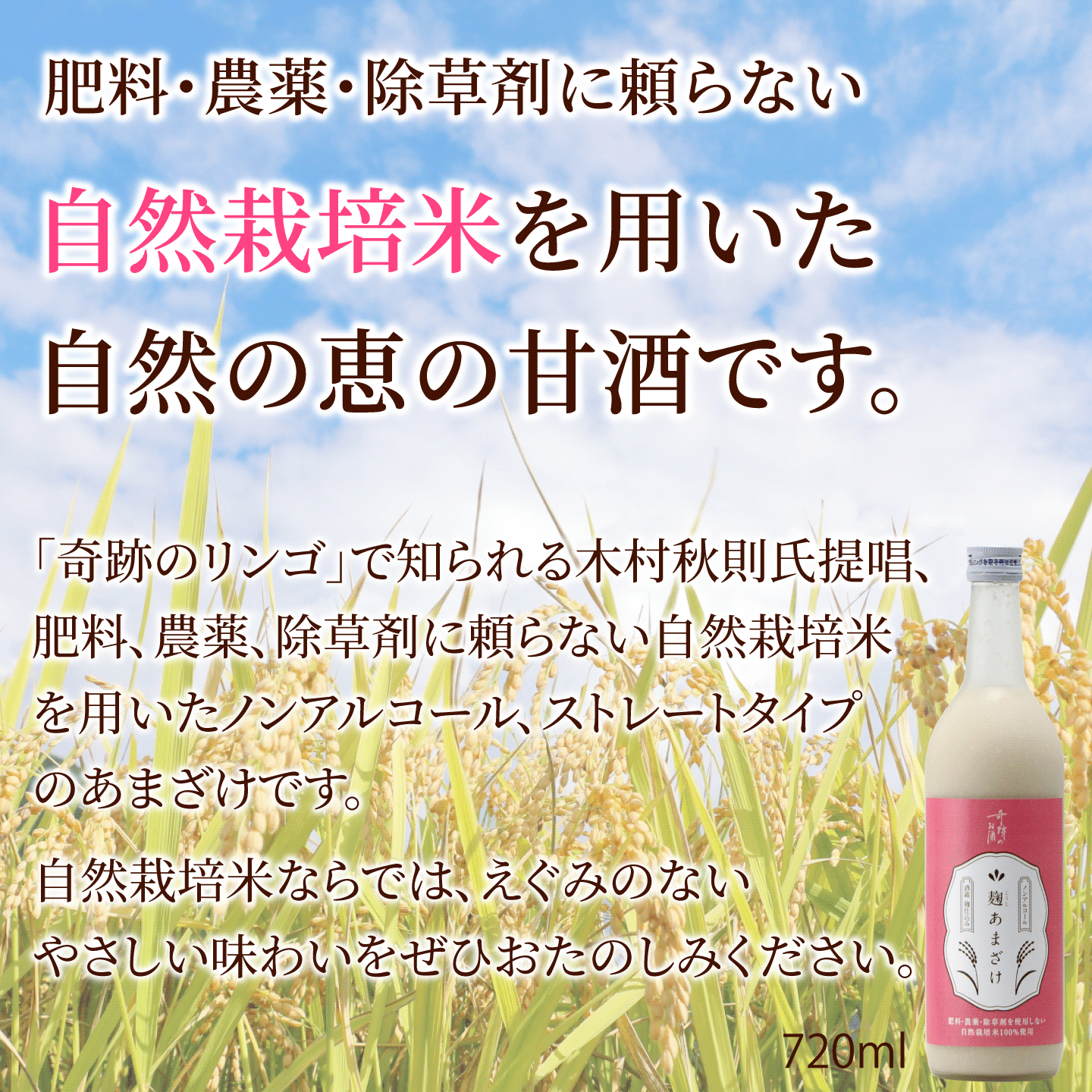 麹あまざけ ノンアルコール 720ml