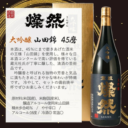 燦然 大吟醸 山田錦 45磨 1.8L