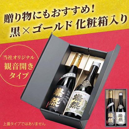 燦然 純米大吟醸 雄町&特別純米 雄町 720ml×2本セット ギフトBox入り 【送料込み】