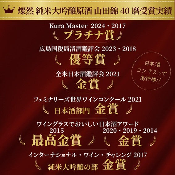 燦然 純米大吟醸原酒 山田錦 40磨 200ml