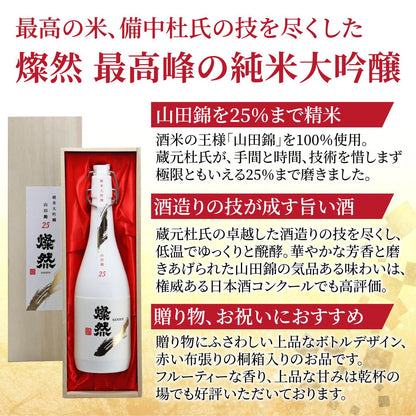 燦然 純米大吟醸 山田錦 25磨 720ml