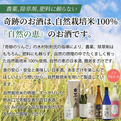 木村式奇跡のお酒 純米大吟醸 雄町 日本万歳 720ml