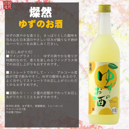 燦然 ゆずのお酒 720ml