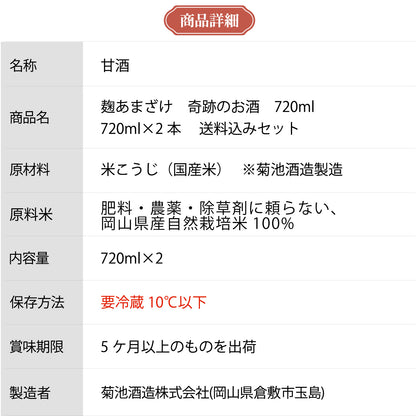 麹あまざけ ノンアルコール 720ml×2本 ギフト Box入り 【送料込み】