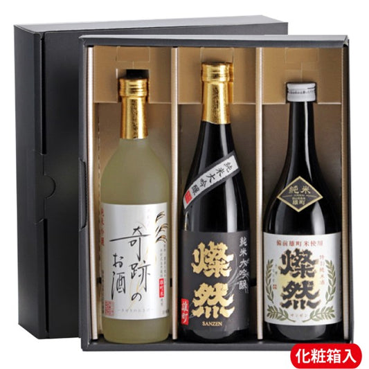 燦然 奇跡のお酒 雄町米飲み比べ 720ml×3本セット ギフトBox入り 【送料込み】