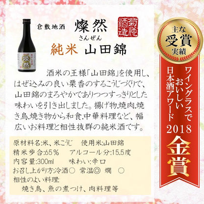 燦然 飲み比べ 300ml×5本セット 純米大吟醸&純米&本醸 ギフトBox入り 【送料込み】