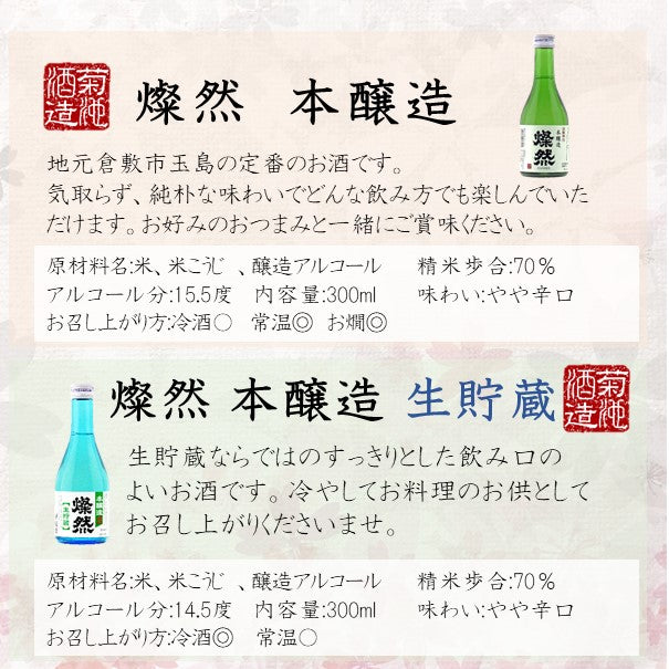 燦然 飲み比べ 300ml×5本セット 純米大吟醸&純米&本醸 ギフトBox入り 【送料込み】