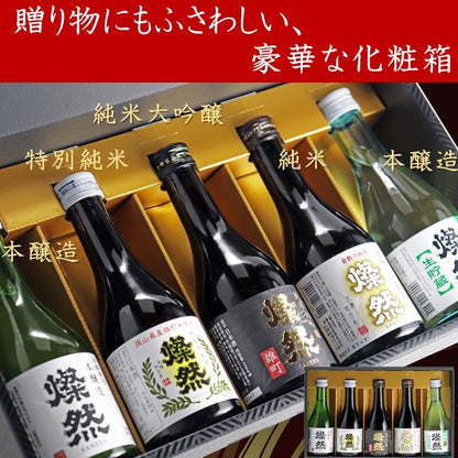 燦然 飲み比べ 300ml×5本セット 純米大吟醸&純米&本醸 ギフトBox入り 【送料込み】